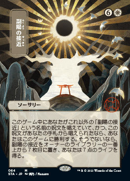 Approach of the Second Sun (Japanese Foil Etched) [Strixhaven Mystical Archive]
